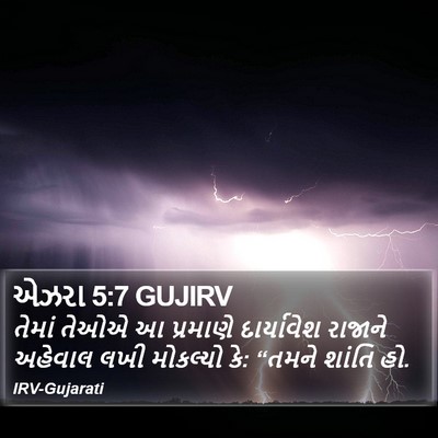 એઝરા 5:7 GUJIRV Bible Verse Image
