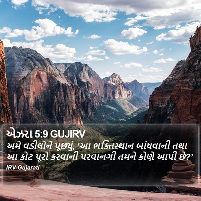 એઝરા 5:9 GUJIRV Bible Verse Image