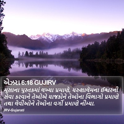 એઝરા 6:18 GUJIRV Bible Verse Image