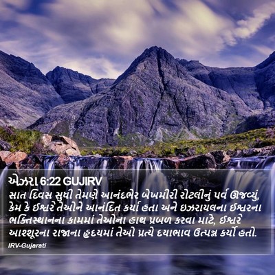 એઝરા 6:22 GUJIRV Bible Verse Image