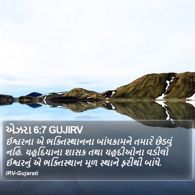 એઝરા 6:7 GUJIRV Bible Verse Image