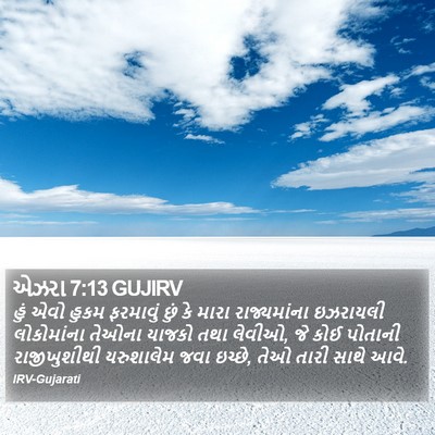 એઝરા 7:13 GUJIRV Bible Verse Image