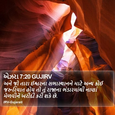 એઝરા 7:20 GUJIRV Bible Verse Image