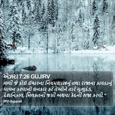 એઝરા 7:26 GUJIRV Bible Verse Image