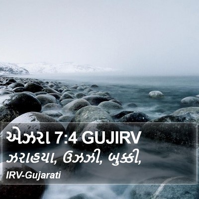 એઝરા 7:4 GUJIRV Bible Verse Image