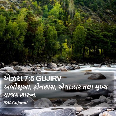 એઝરા 7:5 GUJIRV Bible Verse Image