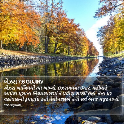 એઝરા 7:6 GUJIRV Bible Verse Image