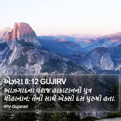 એઝરા 8:12 GUJIRV Bible Verse Image