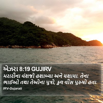 એઝરા 8:19 GUJIRV Bible Verse Image
