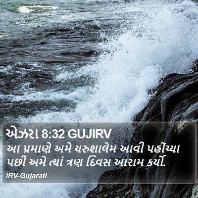 એઝરા 8:32 GUJIRV Bible Verse Image