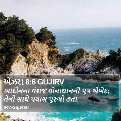 એઝરા 8:6 GUJIRV Bible Verse Image