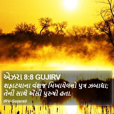 એઝરા 8:8 GUJIRV Bible Verse Image
