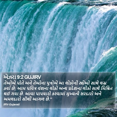 એઝરા 9:2 GUJIRV Bible Verse Image