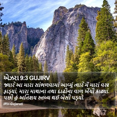 એઝરા 9:3 GUJIRV Bible Verse Image