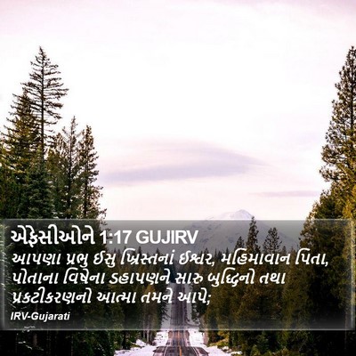 એફેસીઓને 1:17 GUJIRV Bible Verse Image
