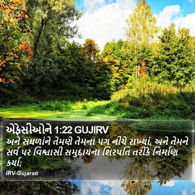 એફેસીઓને 1:22 GUJIRV Bible Verse Image