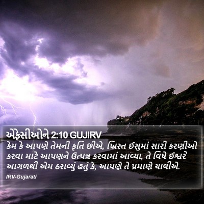 એફેસીઓને 2:10 GUJIRV Bible Verse Image