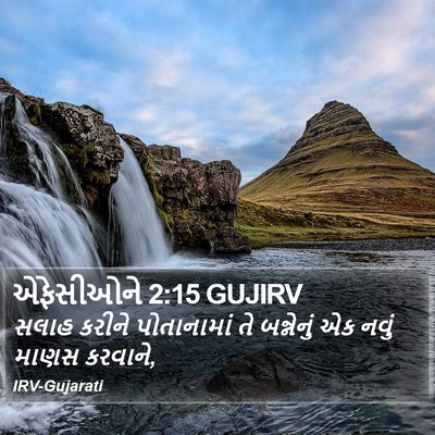 એફેસીઓને 2:15 GUJIRV Bible Verse Image