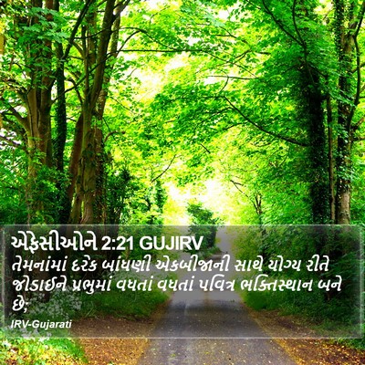એફેસીઓને 2:21 GUJIRV Bible Verse Image