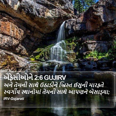 એફેસીઓને 2:6 GUJIRV Bible Verse Image