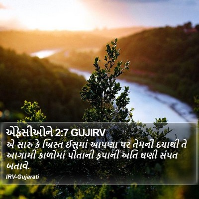 એફેસીઓને 2:7 GUJIRV Bible Verse Image