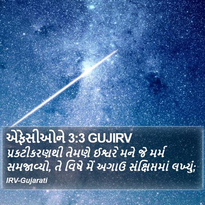 એફેસીઓને 3:3 GUJIRV Bible Verse Image