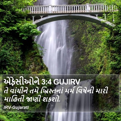 એફેસીઓને 3:4 GUJIRV Bible Verse Image