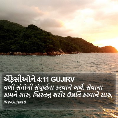એફેસીઓને 4:11 GUJIRV Bible Verse Image