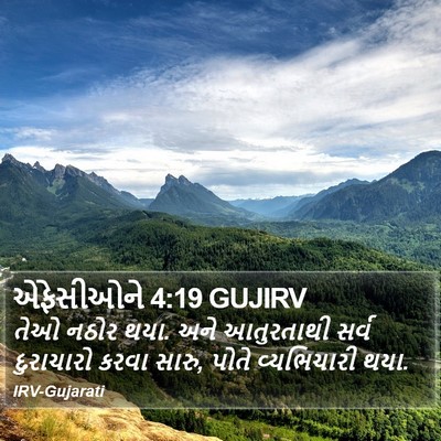એફેસીઓને 4:19 GUJIRV Bible Verse Image