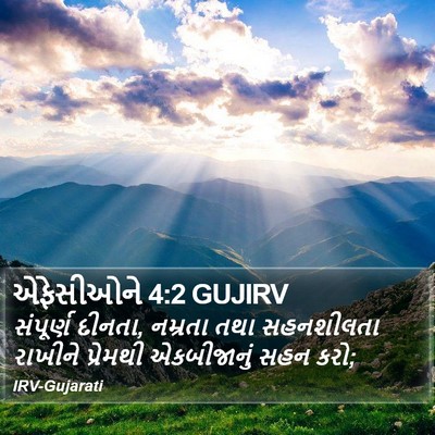 એફેસીઓને 4:2 GUJIRV Bible Verse Image