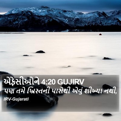 એફેસીઓને 4:20 GUJIRV Bible Verse Image