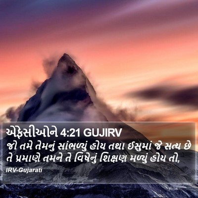 એફેસીઓને 4:21 GUJIRV Bible Verse Image