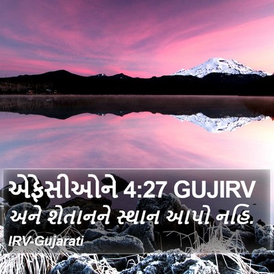 એફેસીઓને 4:27 GUJIRV Bible Verse Image