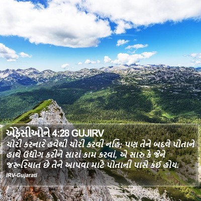 એફેસીઓને 4:28 GUJIRV Bible Verse Image