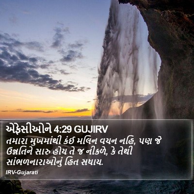 એફેસીઓને 4:29 GUJIRV Bible Verse Image