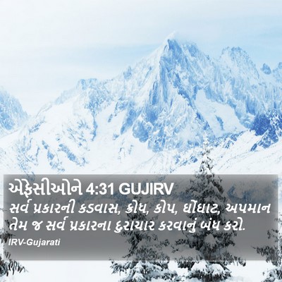 એફેસીઓને 4:31 GUJIRV Bible Verse Image