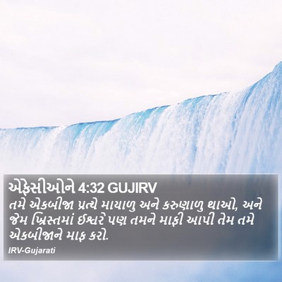 એફેસીઓને 4:32 GUJIRV Bible Verse Image