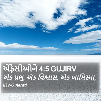 એફેસીઓને 4:5 GUJIRV Bible Verse Image