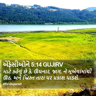 એફેસીઓને 5:14 GUJIRV Bible Verse Image