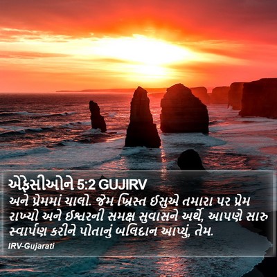 એફેસીઓને 5:2 GUJIRV Bible Verse Image