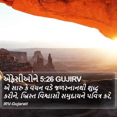 એફેસીઓને 5:26 GUJIRV Bible Verse Image