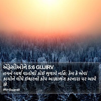 એફેસીઓને 5:6 GUJIRV Bible Verse Image