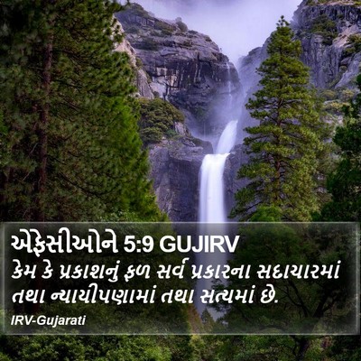 એફેસીઓને 5:9 GUJIRV Bible Verse Image
