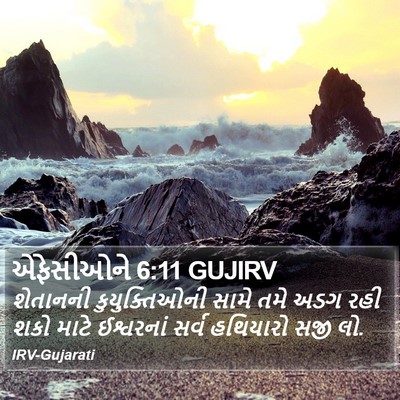એફેસીઓને 6:11 GUJIRV Bible Verse Image