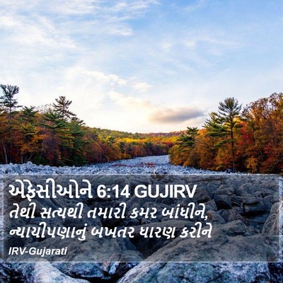 એફેસીઓને 6:14 GUJIRV Bible Verse Image