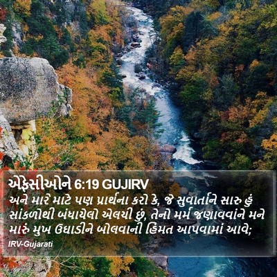 એફેસીઓને 6:19 GUJIRV Bible Verse Image