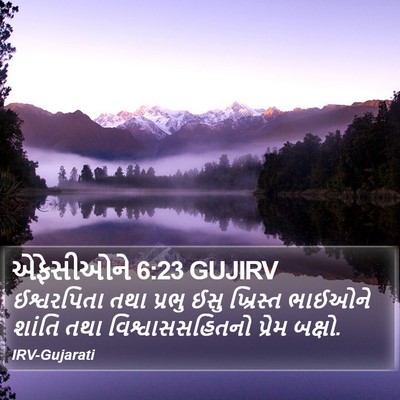 એફેસીઓને 6:23 GUJIRV Bible Verse Image