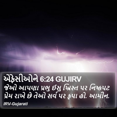 એફેસીઓને 6:24 GUJIRV Bible Verse Image