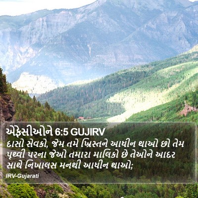 એફેસીઓને 6:5 GUJIRV Bible Verse Image