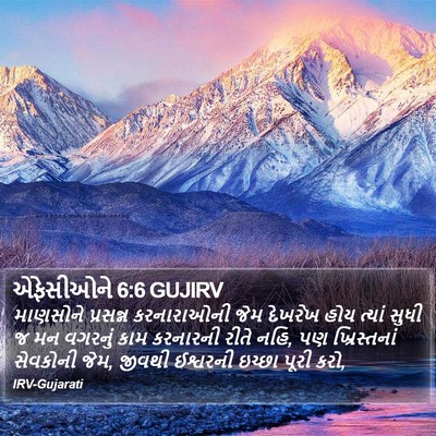 એફેસીઓને 6:6 GUJIRV Bible Verse Image